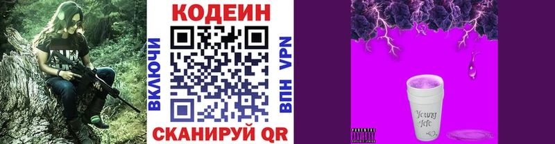как найти закладки  Щёлково  Codein Purple Drank 